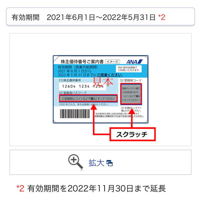 ANA 株主優待券 4枚セット チケットの優待券/割引券(その他)の商品写真