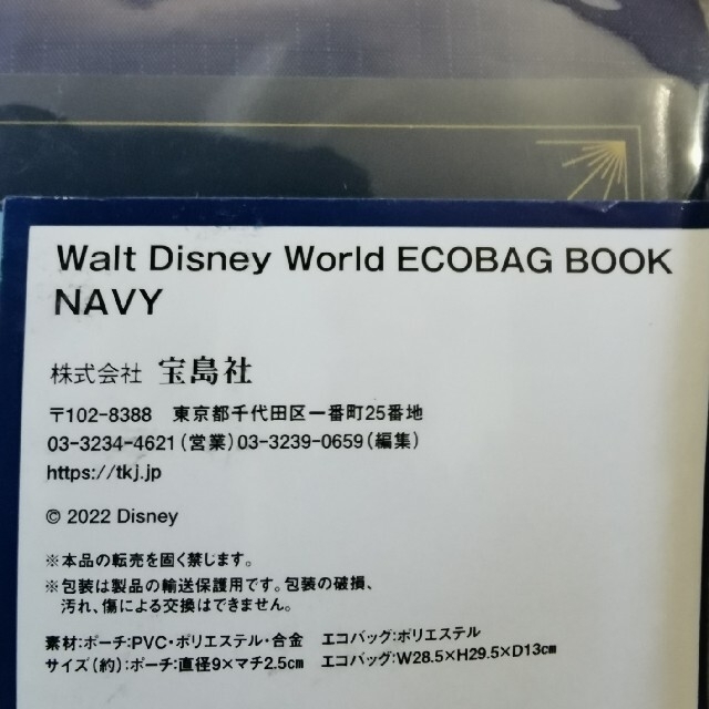 Disney(ディズニー)のウォルト・ディズニー・ワールド　50周年記念　エコバッグ　2個セット レディースのバッグ(エコバッグ)の商品写真