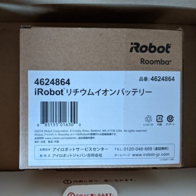 正規品 iRobot リチウムイオンバッテリー 品番4624864