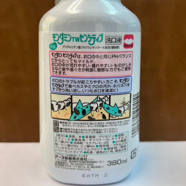 モンダミン　380ml センシティブ　ピリピリしない　 24本