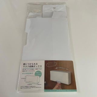 マスク収納ボックス(日用品/生活雑貨)