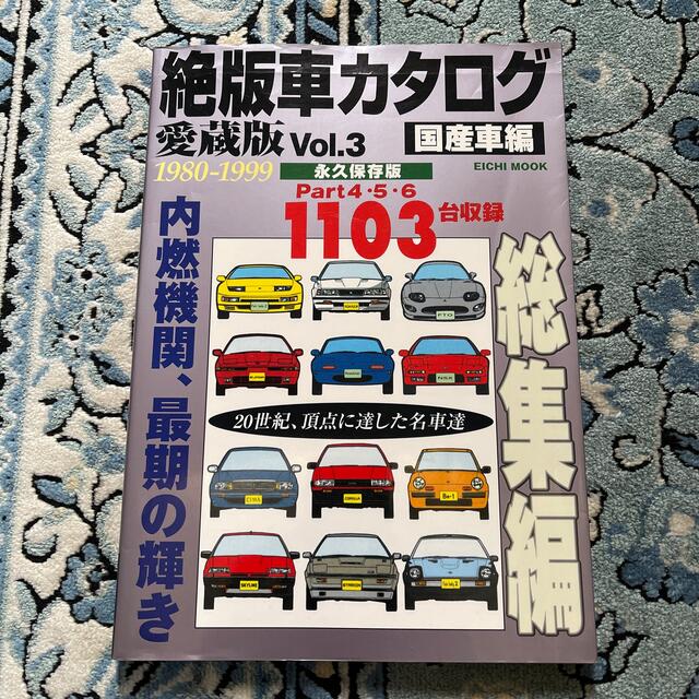 絶版車カタログ ｖｏｌ ３ 国産車編 １９８０ 愛蔵版の通販 By ファルコン87 S Shop ラクマ