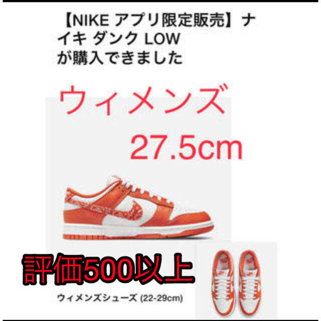 NIKE - 27.5㎝ ナイキ ウィメンズ ダンク ロー ESS 