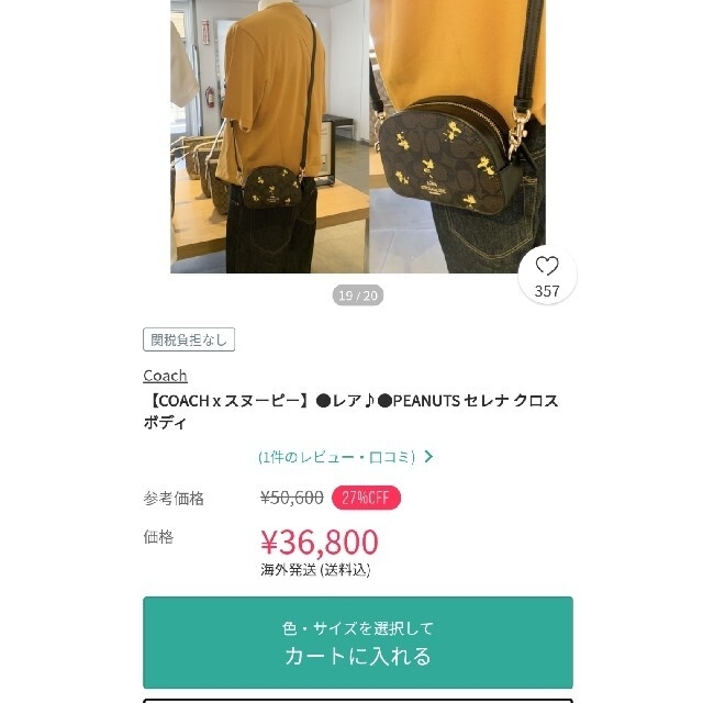 完売品!未使用!COACH スヌーピー ウッドストック ショルダーバッグ