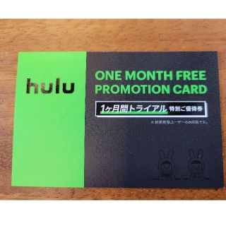 hulu★１ヶ月トライアル招待券(その他)