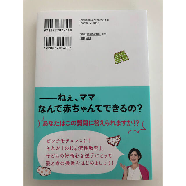 お母さん！学校では防犯もＳＥＸも避妊も教えてくれませんよ！ エンタメ/ホビーの本(住まい/暮らし/子育て)の商品写真