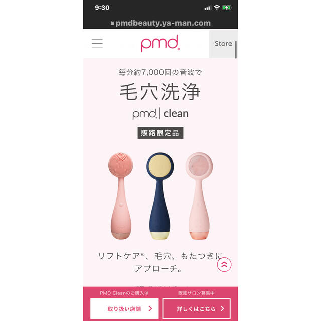 フェイスケア/美顔器PMD Clean Pro Plus ヤーマン新作美顔器