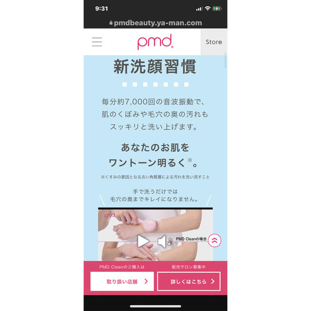 YA-MAN(ヤーマン)のPMD Clean Pro Plus ヤーマン新作美顔器 スマホ/家電/カメラの美容/健康(フェイスケア/美顔器)の商品写真