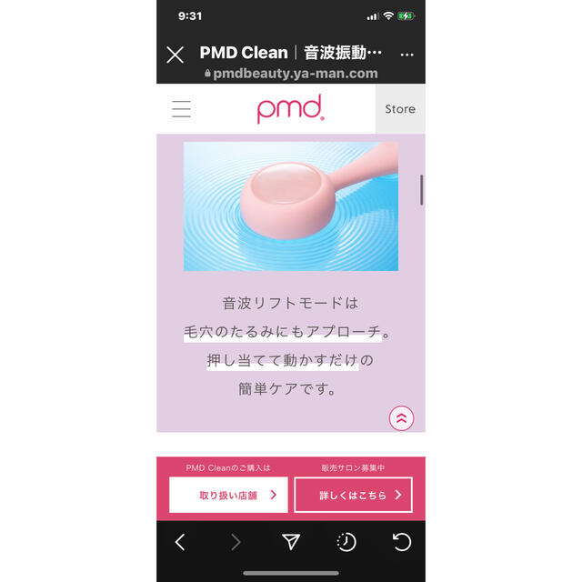 フェイスケア/美顔器PMD Clean Pro Plus ヤーマン新作美顔器