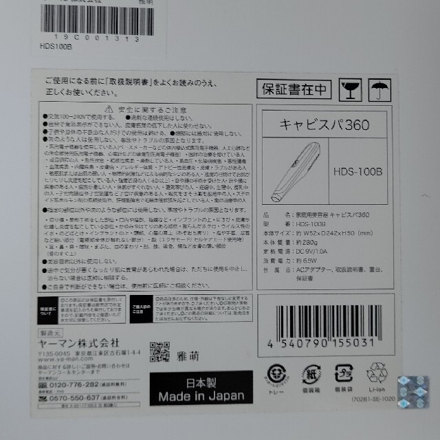 YA-MAN(ヤーマン)のヤーマン キャビスパ360 スマホ/家電/カメラの美容/健康(ボディケア/エステ)の商品写真