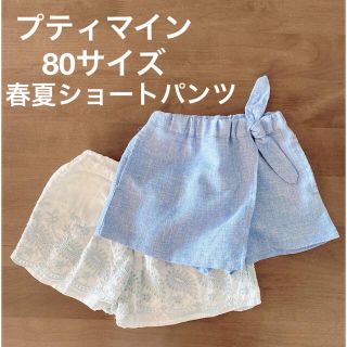 プティマイン(petit main)のあや様専用🎀ブルーショートパンツ2着セット80サイズ(パンツ)