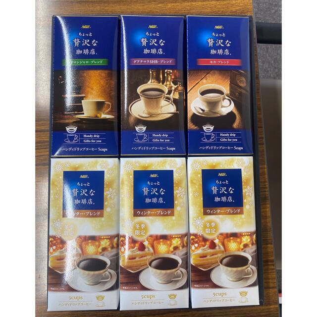 AGF(エイージーエフ)の☆値下げ☆ コーヒー　ドリップコーヒー　AGF ちょっと贅沢な珈琲店　送料無料 食品/飲料/酒の飲料(コーヒー)の商品写真