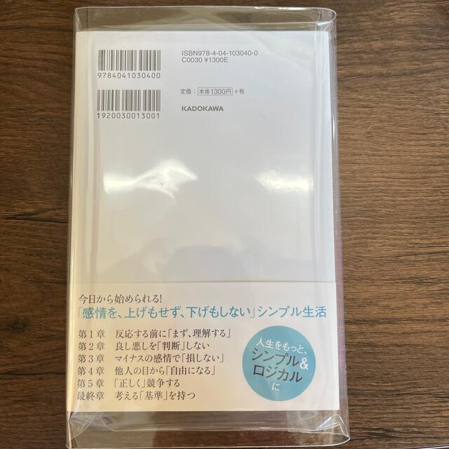 反応しない練習 あらゆる悩みが消えていくブッダの超・合理的な「考え エンタメ/ホビーの本(ビジネス/経済)の商品写真