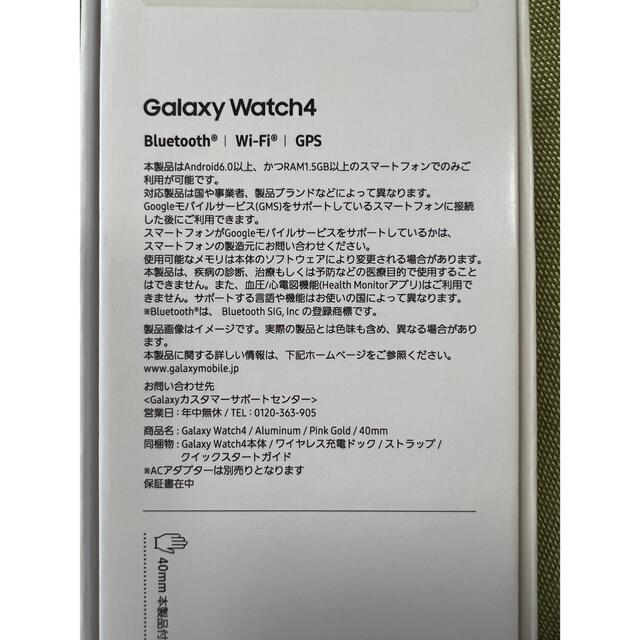 Galaxy(ギャラクシー)のGalaxy Watch4 40mm (pink gold) スマホ/家電/カメラのスマートフォン/携帯電話(その他)の商品写真