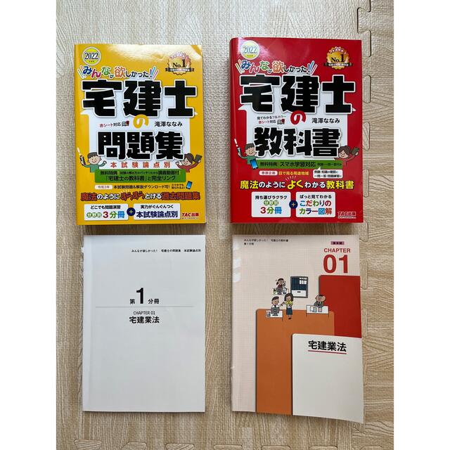 宅建士の教科書と問題集セット