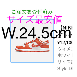 NIKE - NIKE ナイキ ウィメンズ ダンク ロー ESS "オレンジ ペイズリー"