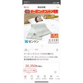 【新品未開封品】電気掛敷　オーガニック毛布(電気毛布)