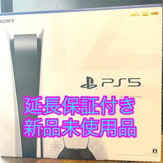 プレイステーション(PlayStation)のプレステ5 延長保証付き　新品未使用(家庭用ゲーム機本体)