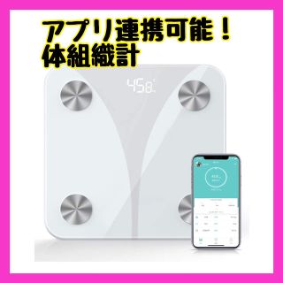 新品★ 体重計 体組成計 体脂肪 カロリー測定可能 ボディスケール スマート(体重計/体脂肪計)