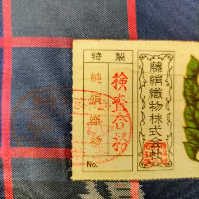 都喜ヱ門 大島紬 正絹 反物 藤絹織物 車輪梅格子 証紙 巾37.5 都 都喜ヱ門 大島紬 正絹 反物 藤絹織物 車輪梅格子 証紙 巾37.5 都