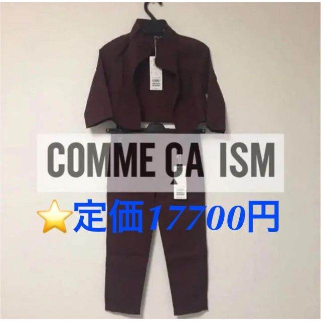 コムサイズム　COMME CA ISM  ジャケット2点　パンツ1点　3点セット