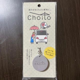 choito チョイト　グレージュ(傘)