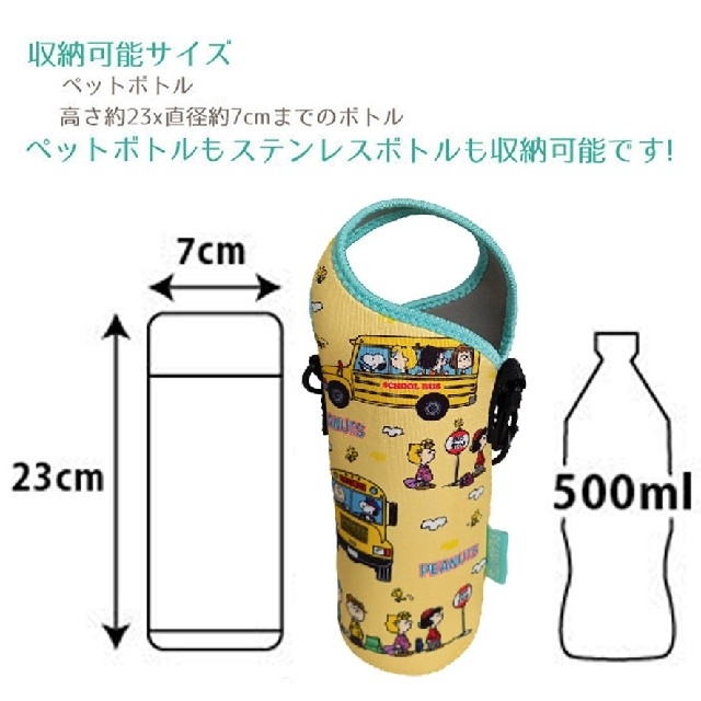 格安販売の ボトルカバー ペットボトル 500ml PEANUTS スヌーピー SNOOPY ペットボトルホルダー ペットボトルカバー キャラクター shipsctc.org 格安販売の ボトルカバー ペットボトル 500ml PEANUTS スヌーピー SNOOPY ペットボトルホルダー ペットボトルカバー キャラクター shipsctc.org