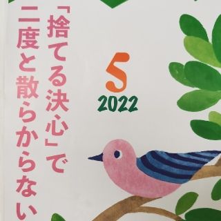 ✩ハルメク5月号  通販カタログ付き✩(生活/健康)