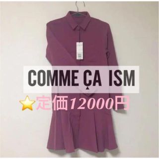 コムサイズム(COMME CA ISM)のコムサイズム　COMME CA ISM シャツワンピース　ワンピース(ひざ丈ワンピース)