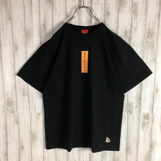 【超絶人気モデル】FR2 柳 入手困難 キョンシー Tシャツ 奇抜 オカルト