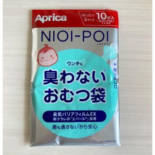 アップリカ(Aprica)のAprica 臭わないおむつ袋 10枚入り(その他)