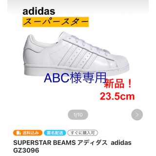 アディダス(adidas)のSUPERSTAR BEAMS アディダス  adidas GZ3096(スニーカー)