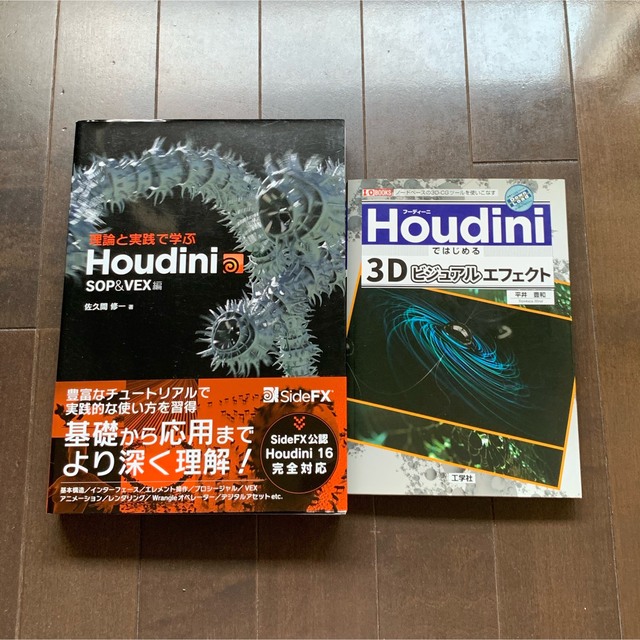 Houdini 本 2冊セット
