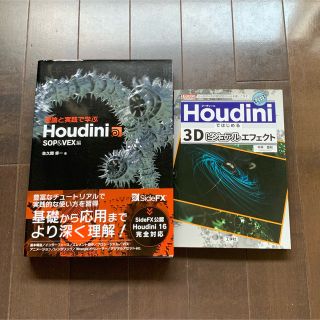 Houdini 本 2冊セット(アート/エンタメ)