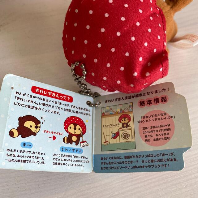 サンエックス - きれいずきん生活 マスコットキーチェーン サンエックス - きれいずきん生活 マスコットキーチェーン