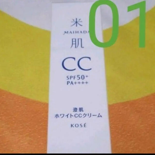 KOSE(コーセー)の★澄肌ホワイトCCクリーム★01番★毛穴カバー★米肌★コーセー★日本製★ コスメ/美容のベースメイク/化粧品(CCクリーム)の商品写真