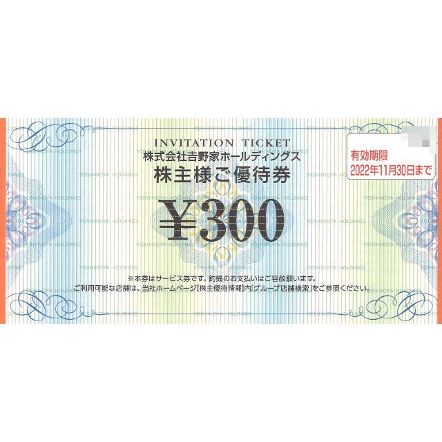 ☆50枚組☆15000円分 吉野家 株主優待 ご優待券 期限:22/11/30迄