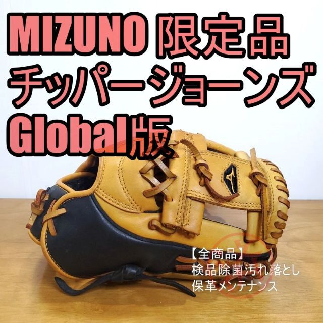 ラウンド ミズノ チッパージョーンズモデル 硬式グローブ 内野用 USA