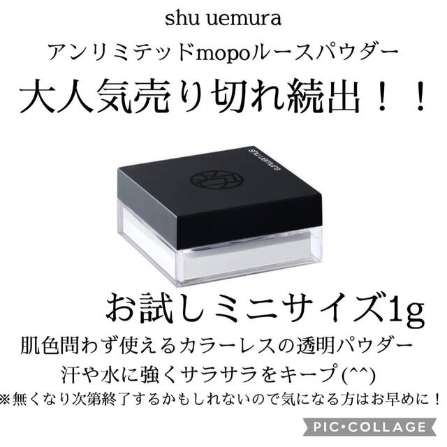 shu uemura(シュウウエムラ)のshu uemura シュウウエムラ アンリミテッド mopo ルース パウダー コスメ/美容のベースメイク/化粧品(ファンデーション)の商品写真