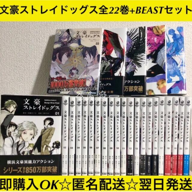 文豪ストレイドッグス 1〜23巻 全巻セット まとめ売り 漫画 マンガ 文豪ストレイドッグス 1〜23巻 全巻セット まとめ売り 漫画 マンガ