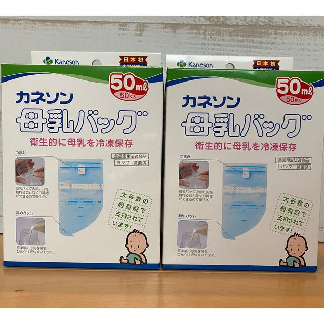 shun様専用【新品未開封】カネソン母乳バッグ 50ml 50枚入 2箱 キッズ/ベビー/マタニティの洗浄/衛生用品(その他)の商品写真