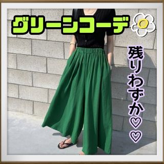 ガウチョパンツ グリーン 緑 トレンドカラー ワイドパンツ ゆったり リネン(カジュアルパンツ)