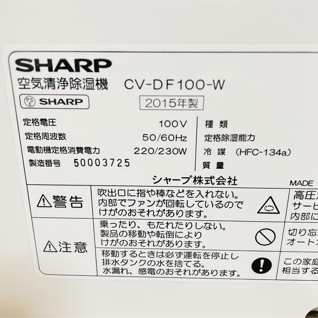 SHARP(シャープ)のSHARP 空気清浄除湿器  プラズマクラスター 除湿機 CV-DF100-W スマホ/家電/カメラの生活家電(加湿器/除湿機)の商品写真