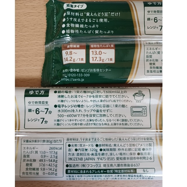 【計8食分】ZENB ゼンブ ヌードル 80g✕4食✕2袋セット 食品/飲料/酒の食品(麺類)の商品写真