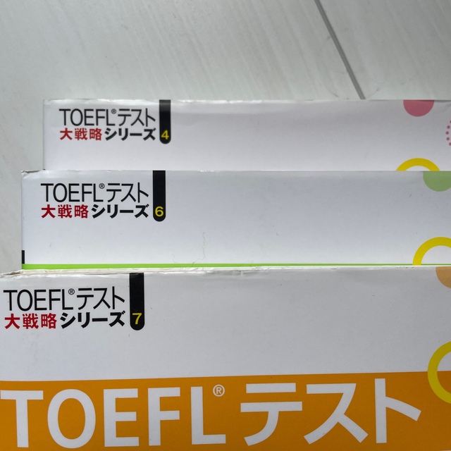 旺文社TOEFL対策3冊セット リーディング/ライティング/スピーキング