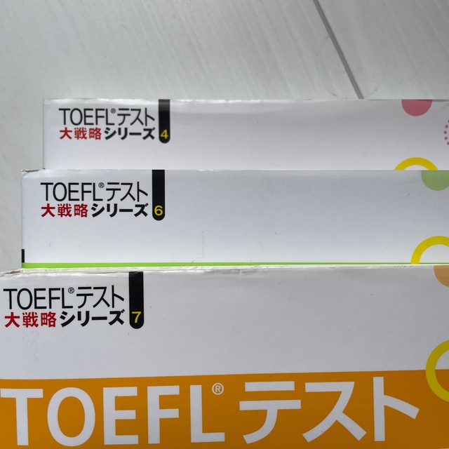 旺文社(オウブンシャ)の旺文社TOEFL対策3冊セット リーディング/ライティング/スピーキング エンタメ/ホビーの本(語学/参考書)の商品写真