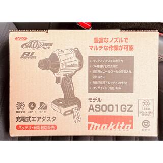 マキタ(Makita)のマキタ　エアダスタ　AS001GZ (工具/メンテナンス)