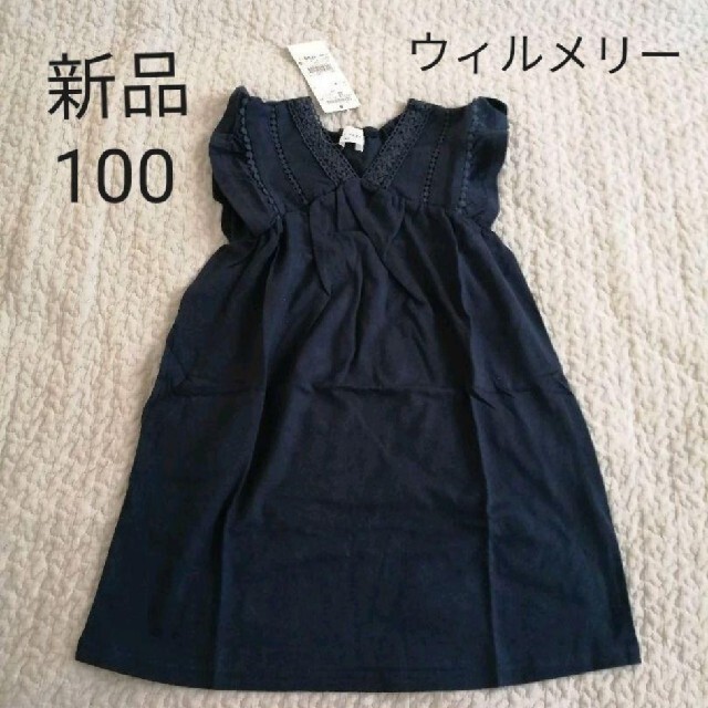 WILL MERY(ウィルメリー)の【新品】will mery ウィルメリー　レースハイショクワンピース　100 キッズ/ベビー/マタニティのキッズ服女の子用(90cm~)(ワンピース)の商品写真