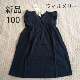 ウィルメリー(WILL MERY)の【新品】will mery ウィルメリー　レースハイショクワンピース　100(ワンピース)