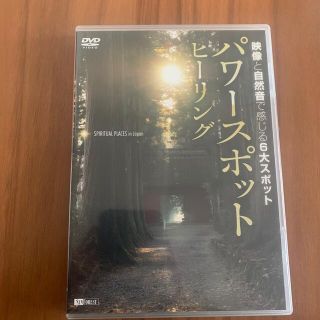 パワースポット・ヒーリング　映像と自然音で感じる6大スポット DVD(趣味/実用)